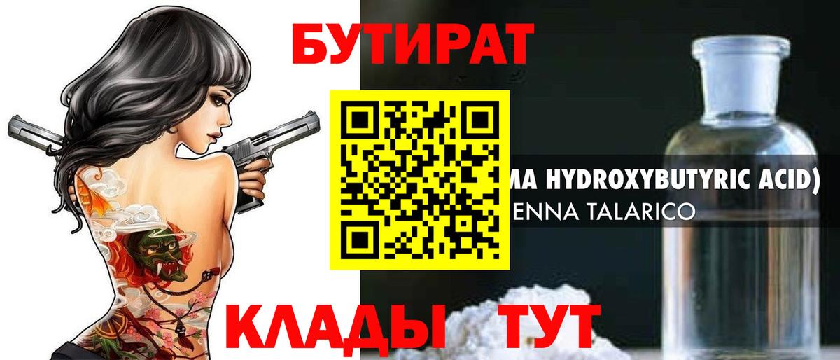 Бутират  Вход с VPN  Кирово-Чепецк  Бутират оксана 