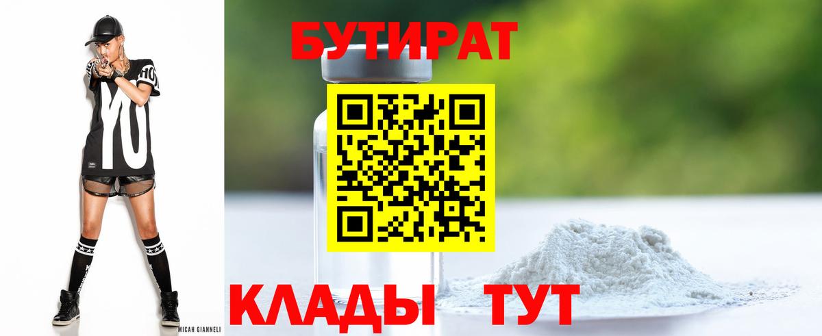 Бутират BDO Кирово-Чепецк