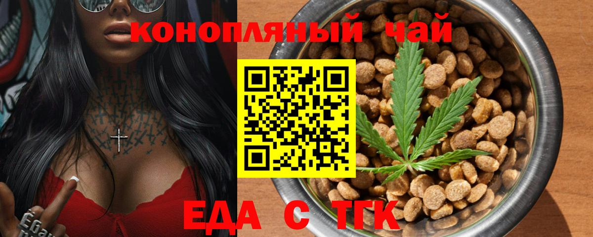 Кирово-Чепецк  Еда ТГК марихуана  Вход с VPN 