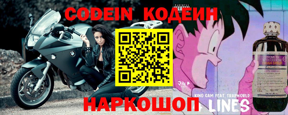 Кирово-Чепецк  Codein напиток Lean (лин)  Вход с VPN  Codein напиток Lean (лин) 