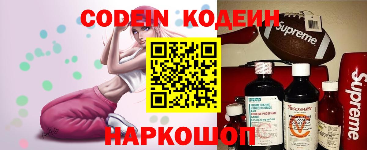 Кодеин Purple Drank Кирово-Чепецк