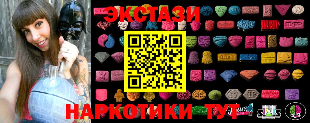 Экстази  Ecstasy mix  Ecstasy 300 mg  Вход с VPN  Кирово-Чепецк 